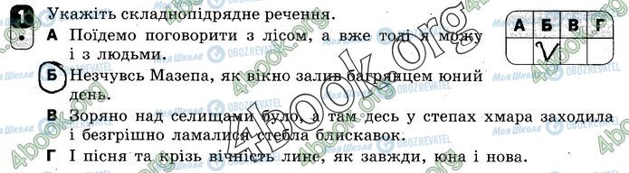 ГДЗ Укр мова 9 класс страница В1 (1)